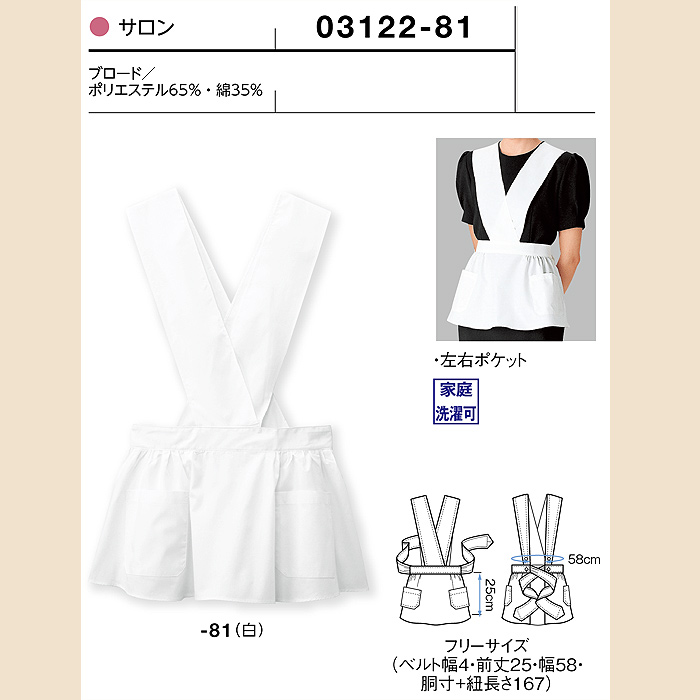 ボンユニエプロン