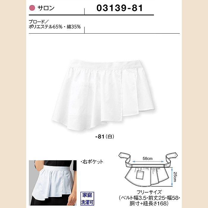 ボンユニエプロン