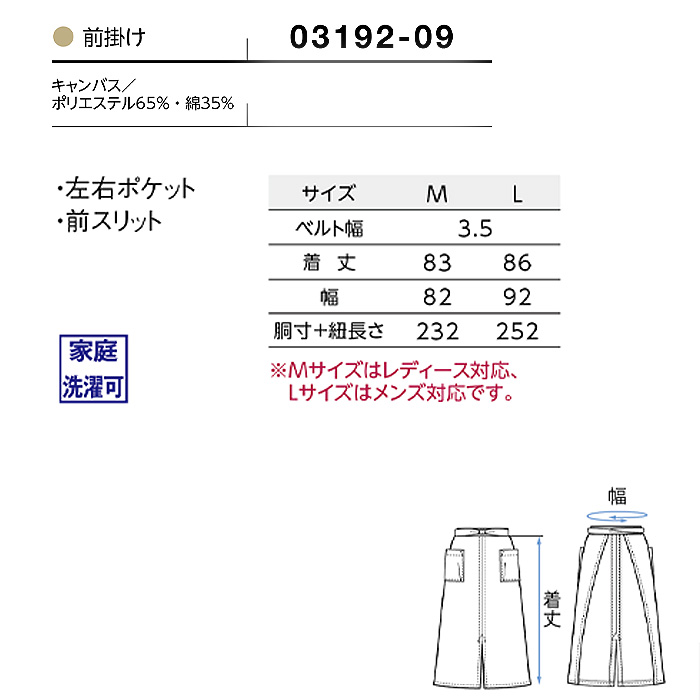 前掛けエプロン ロング丈　キャンバス　サイズ