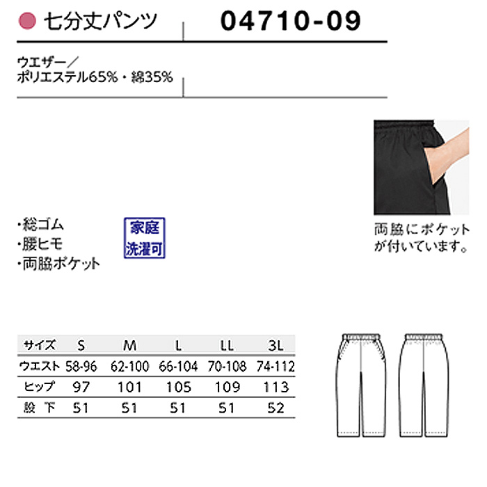七分丈パンツ　女性用　サイズ