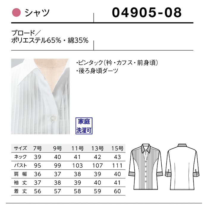 ピンタックシャツ　五分袖　女性　サイズ