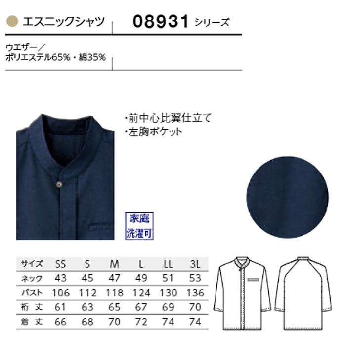 エスニックシャツ　 和シャツ　和飲食店制服　ウェザー　赤　ベージュ　黒　紺　兼用 サイズ