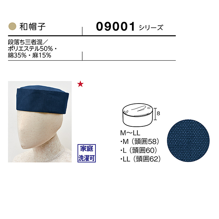 和帽子　兼用　サイズ