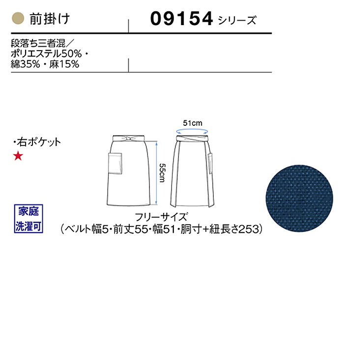 前掛け　三者混　詳細
