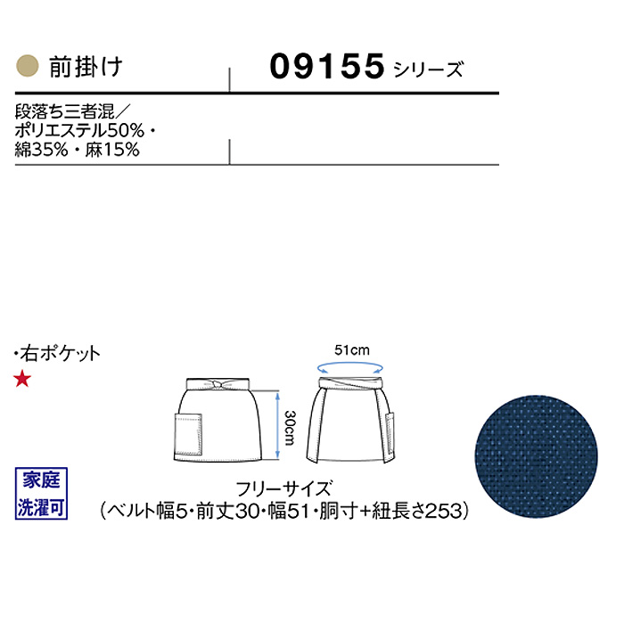 前掛け　三者混 30cm　詳細