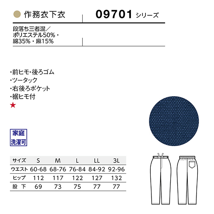 作務衣下衣　三者混　詳細