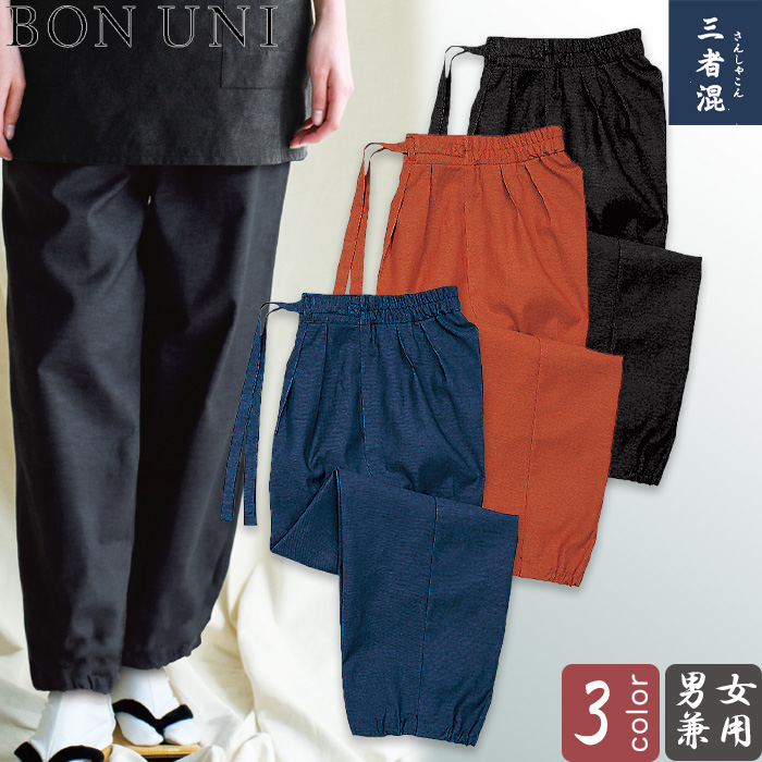 作務衣下衣　三者混　TOP