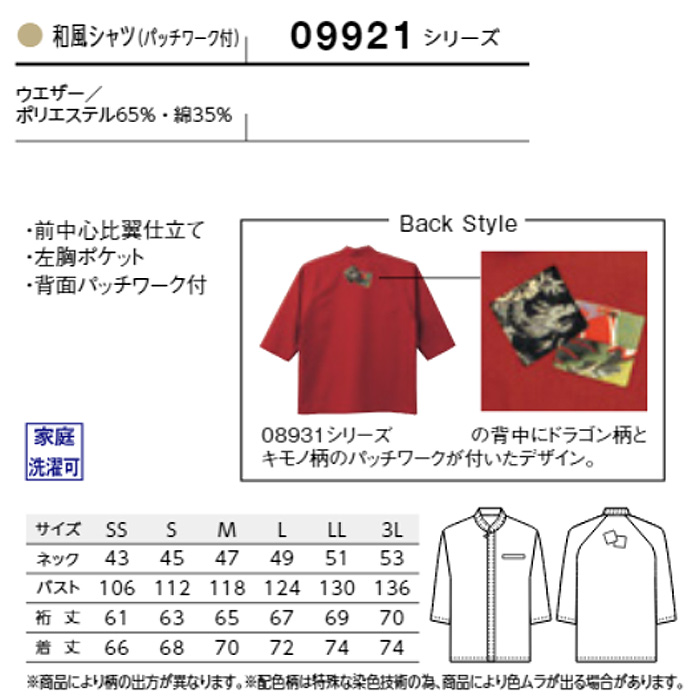 和シャツ　和飲食店制服　ワッフル　赤　ベージュ　兼用 サイズ