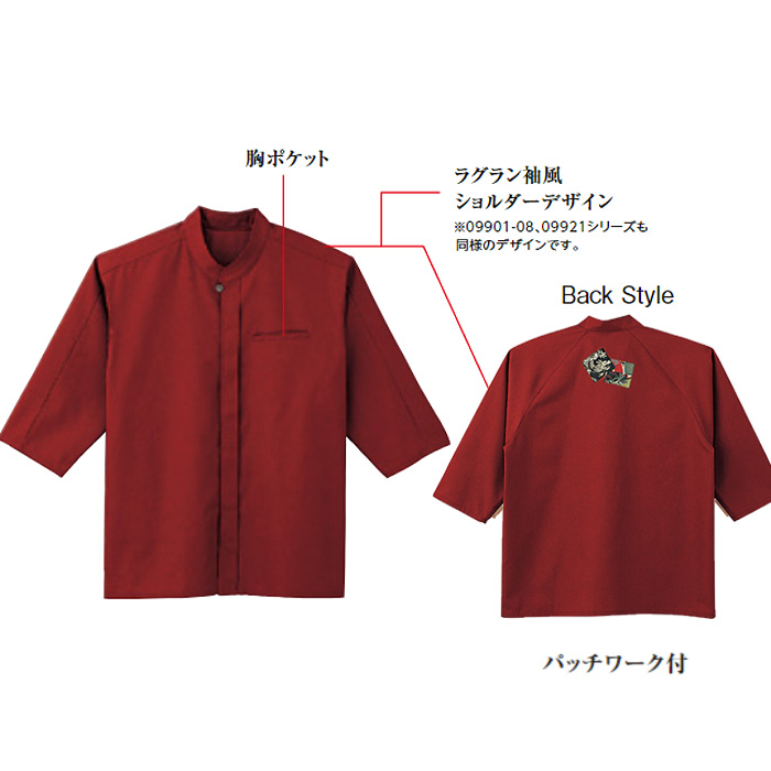 和シャツ　和飲食店制服　ワッフル　赤　ベージュ　兼用 詳細