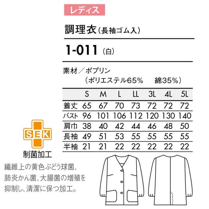 住商調理白衣