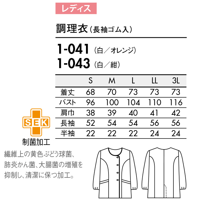 住商調理白衣