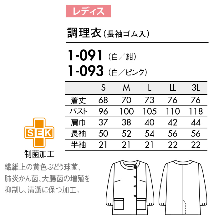 住商調理白衣