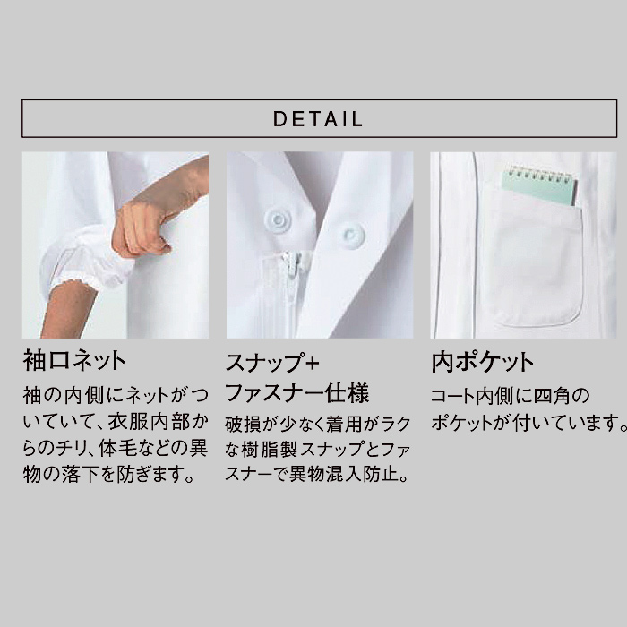 定番デザインが機能面で進化した調理コート"