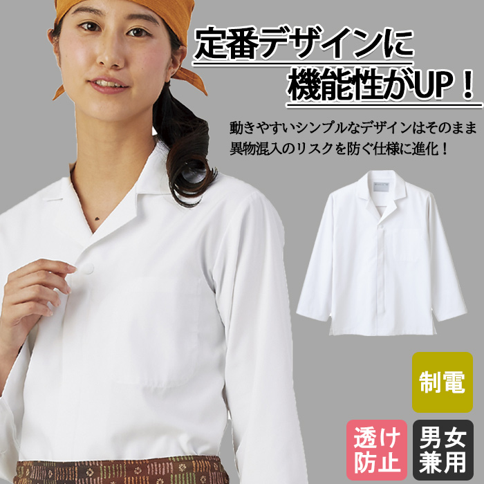定番デザインが機能面で進化した調理コート