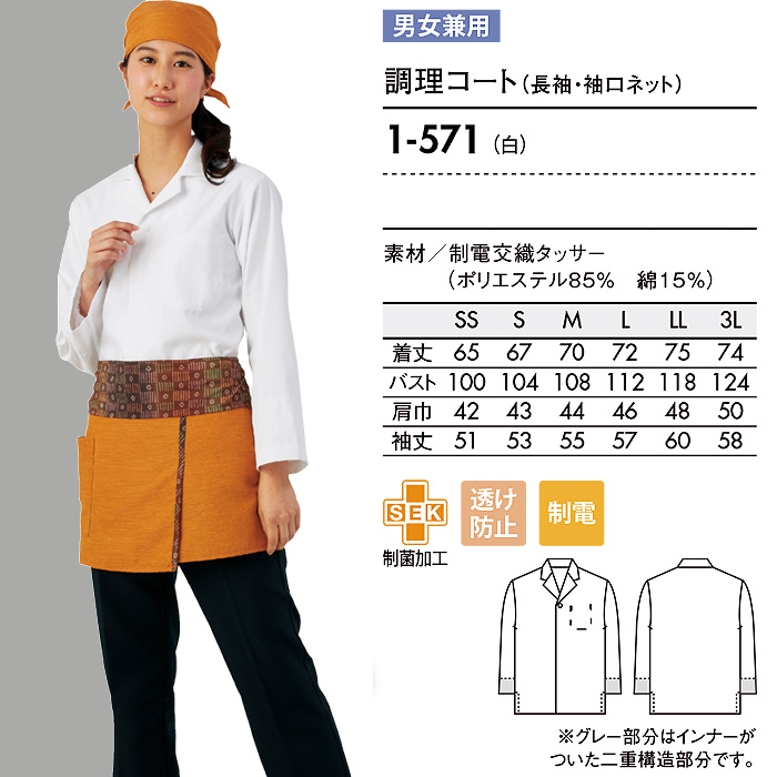 定番デザインが機能面で進化した調理コート"