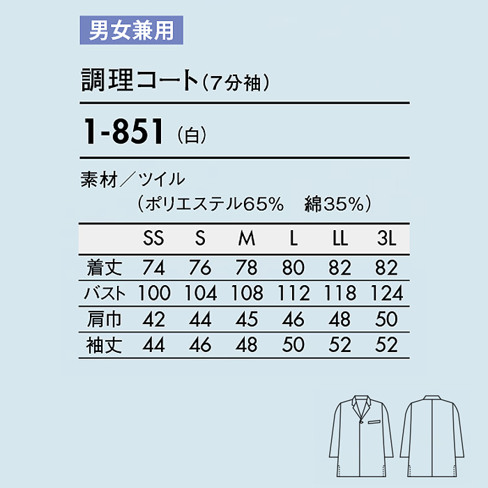 調理コート　和"