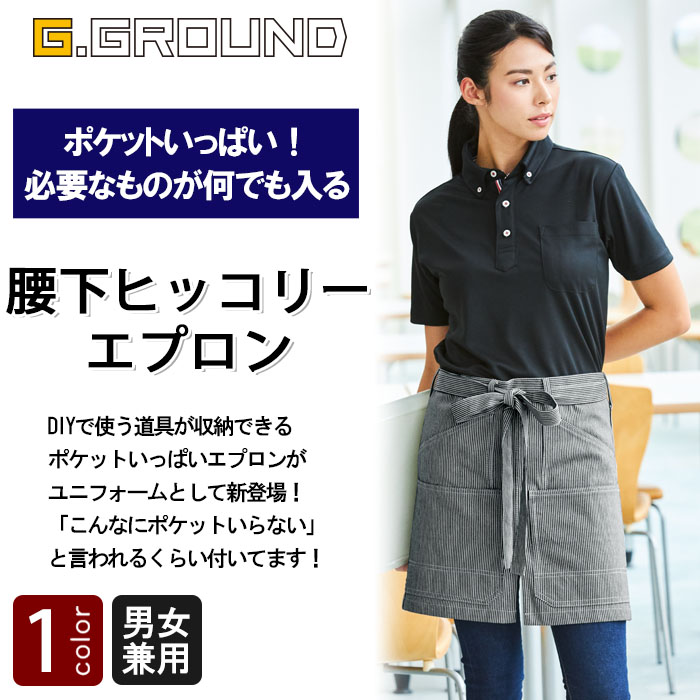 ポケットがありすぎる!ヒッコリー柄ショート丈エプロン【男女兼用】 商品イメージ説明