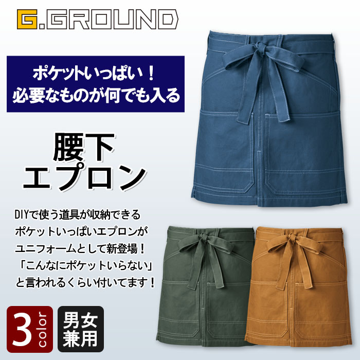 ポケットがありすぎる!綿100%ショート丈エプロン【男女兼用】 商品イメージ説明