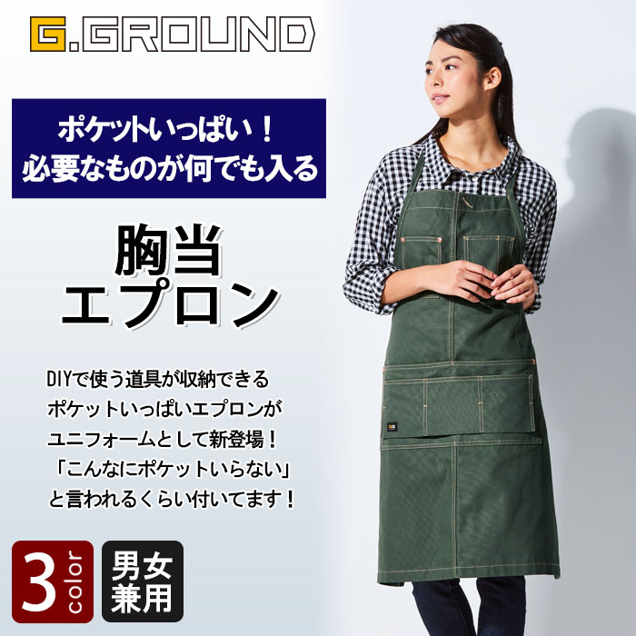 ポケットがありすぎる!綿100%胸当てエプロン【男女兼用】 商品イメージ説明