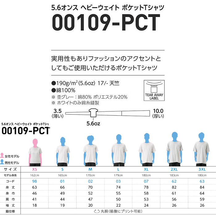 綿100%厚手5.6オンス ポケット付 半袖Tシャツ　詳細画像