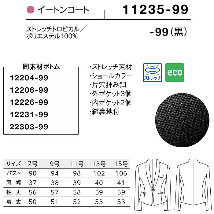 【ホテル・受付制服ユニフォーム】イートンコート【女性用】ストレッチ効果で動きやすい サイズ