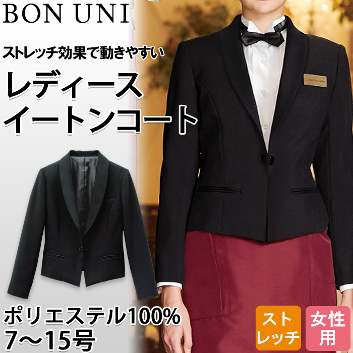 【ホテル・受付制服ユニフォーム】イートンコート【女性用】ストレッチ効果で動きやすい トップ