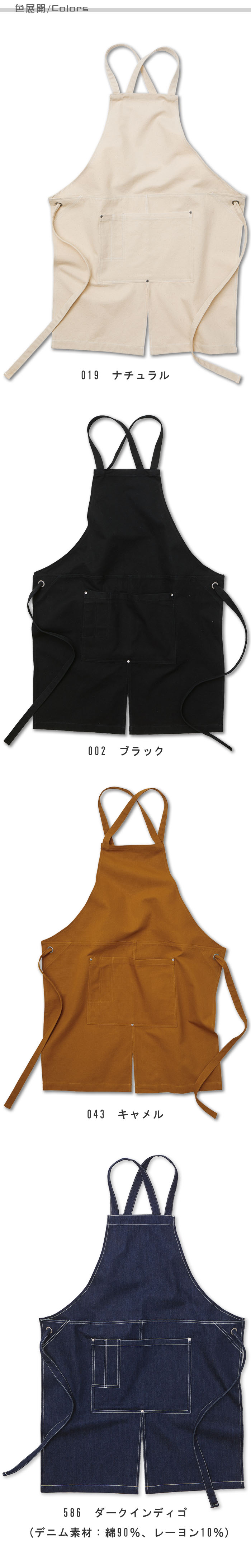 飲食店販売店制服 綿100%キャンバス生地 使うごとに味わい深くなるエプロン男女兼用 色展開説明