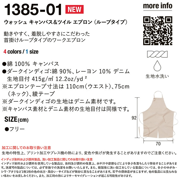 綿100%キャンバス生地エプロン