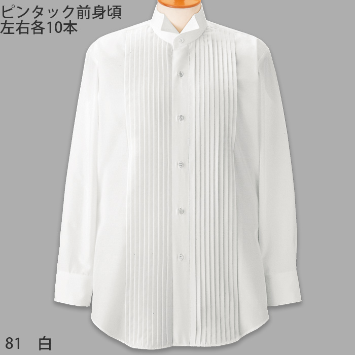 【飲食店販売店制服】ピンタック 長袖ウイングカラーシャツ【男性用】ピンタック左右10本 タイループ付き　色