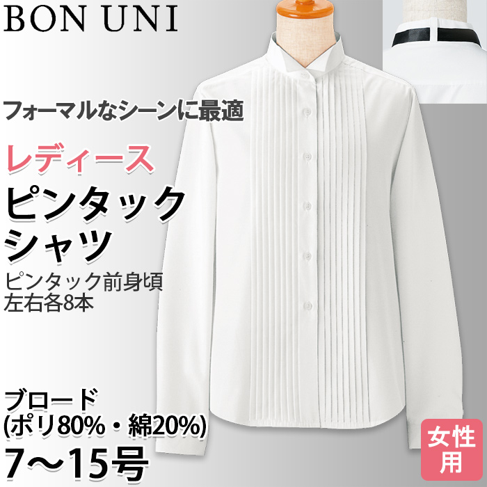 【飲食店販売店制服】ピンタック 長袖ウイングカラーシャツ【女性用】ピンタック左右8本 タイループ付き　トップ