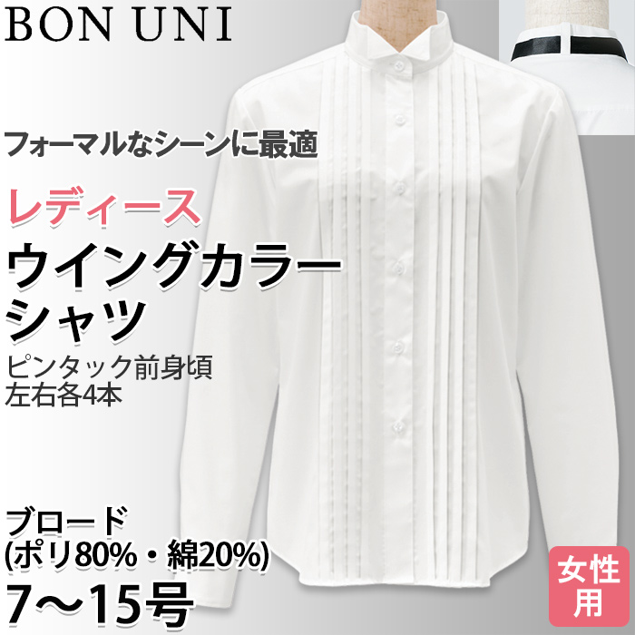 【飲食店販売店制服】ピンタック 長袖ウイングカラーシャツ【女性用】ピンタック左右4本 タイループ付き　トップ