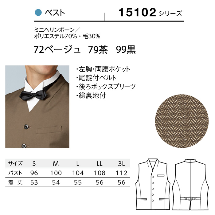 【飲食店販売店制服】襟なしミニヘリンボーンベスト3色【男性用】見る角度で表情変わる上品な仕上がり サイズ