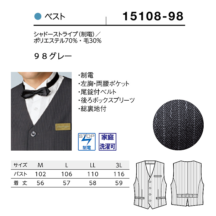 【飲食店販売店制服】襟なしチャコールグレーベスト【男性用】重厚感のあるシャドーストライプ柄 　サイズ