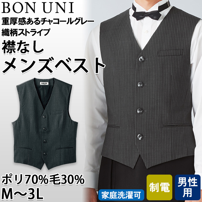 【飲食店販売店制服】襟なしチャコールグレーベスト【男性用】重厚感のあるシャドーストライプ柄 　トップ