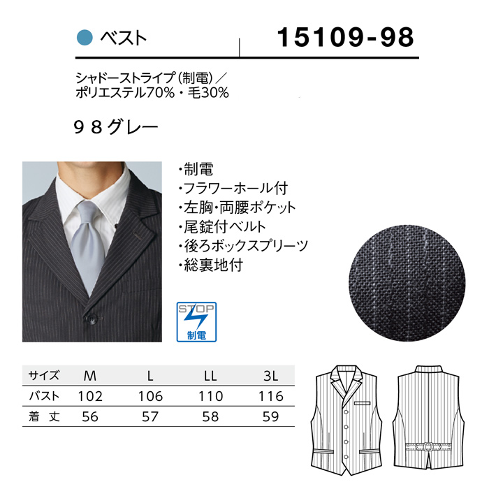 【飲食店販売店制服】襟付きチャコールグレーベスト【男性用】重厚感のあるシャドーストライプ柄 サイズ