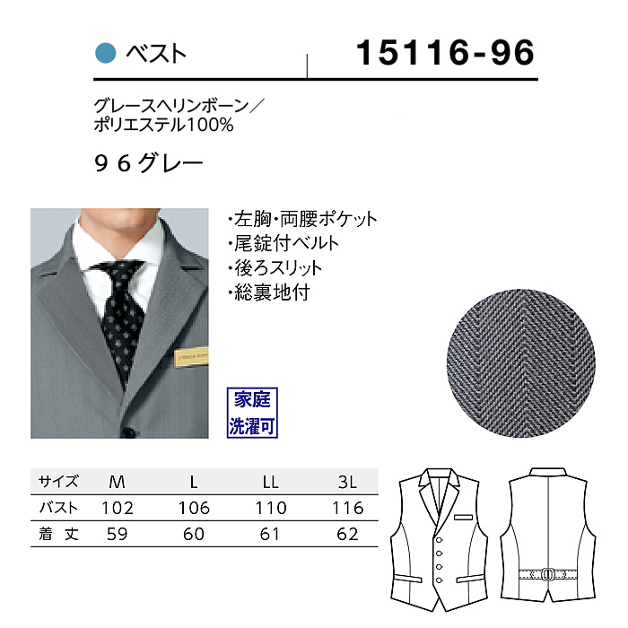 【飲食店販売店制服】襟付き ヘリンボーン グレーベスト【男性用】上品でクラシックな印象 サイズ