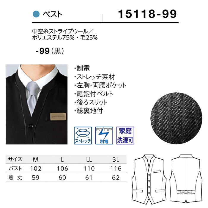 【飲食店販売店制服】襟付きブラックベスト【男性用】中空糸ストライプウール サイズ