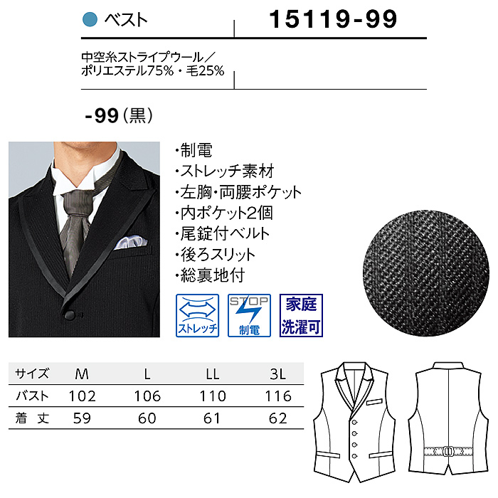 【飲食店販売店制服】襟付きブラックベスト【男性用】中空糸ストライプウール サイズ