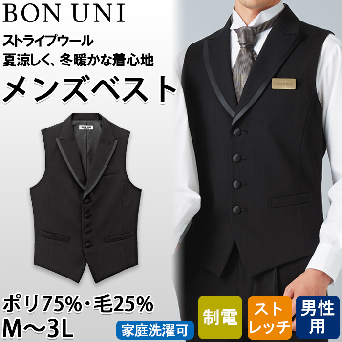 【飲食店販売店制服】襟付きブラックベスト【男性用】中空糸ストライプウール トップ