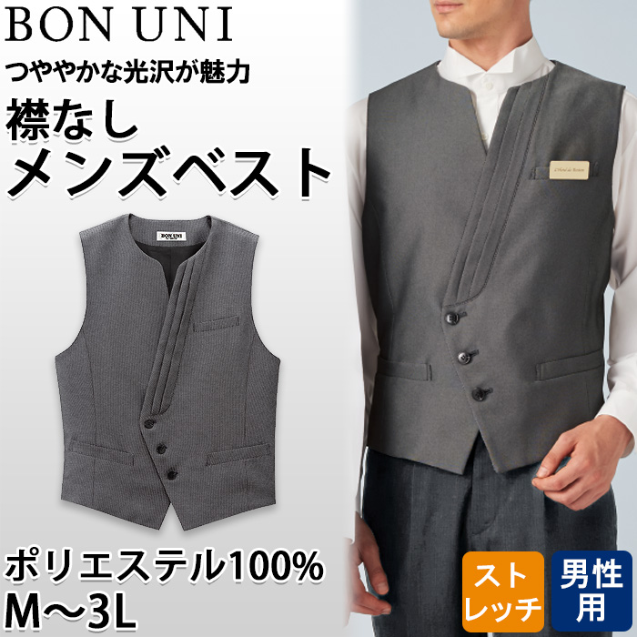 【飲食店販売店制服】襟なし グレーベスト【男性用】つややかな光沢が魅力　トップ