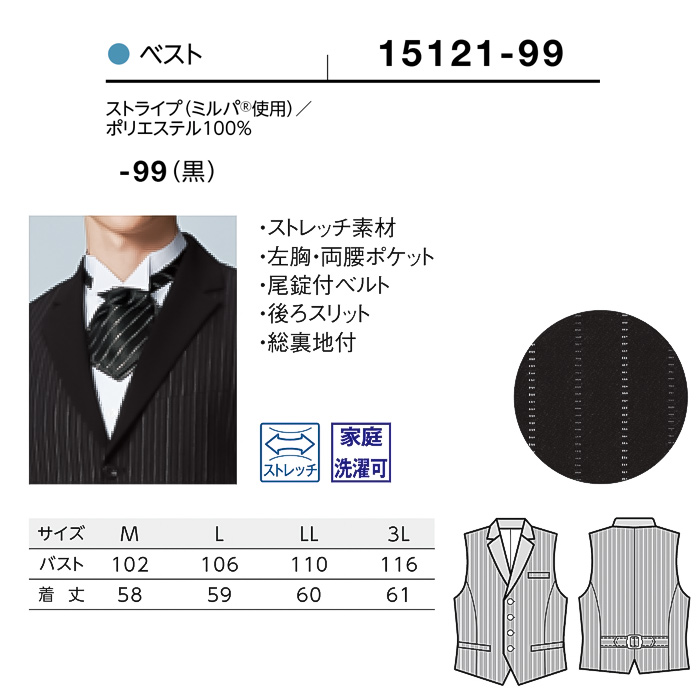 【飲食店販売店制服】襟付きストライプブラックベスト【男性用】光沢感を抑えた深みある黒 サイズ