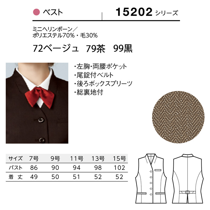 【飲食店販売店制服】襟なしミニヘリンボーンベスト3色【女性用】見る角度で表情変わる上品な仕上がり サイズ