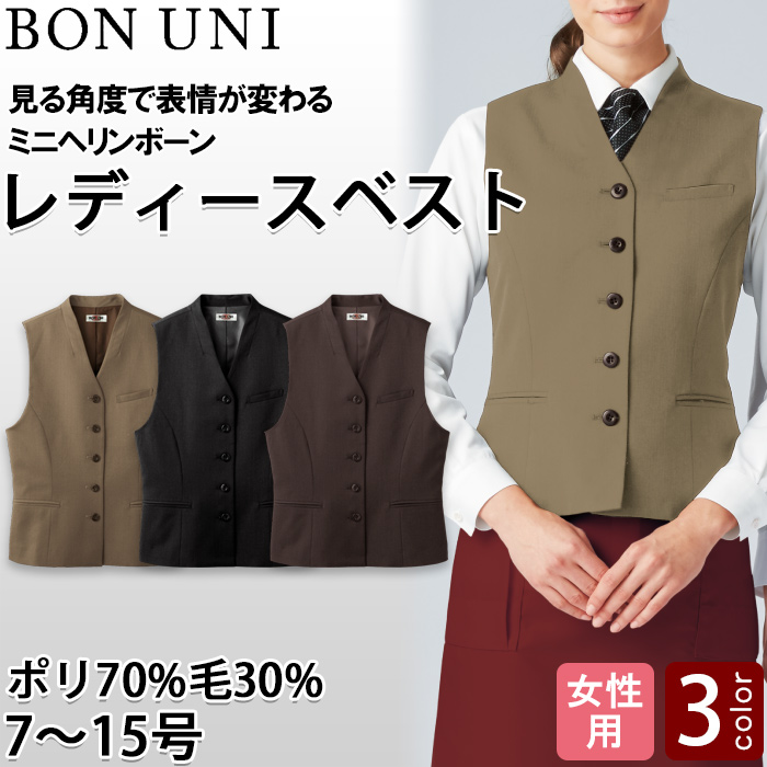 【飲食店販売店制服】襟なしミニヘリンボーンベスト3色【女性用】見る角度で表情変わる上品な仕上がり トップ