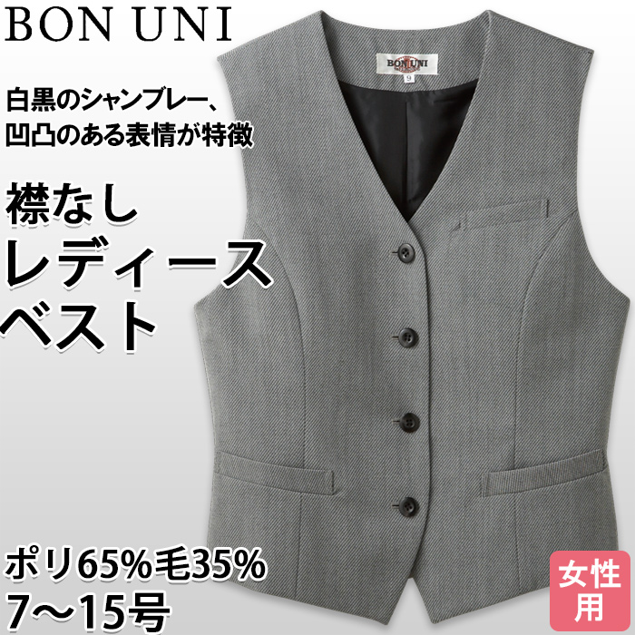【飲食店販売店制服】襟なし カルゼ グレーベスト【女性用】凹凸ある白黒シャンブレー トップ