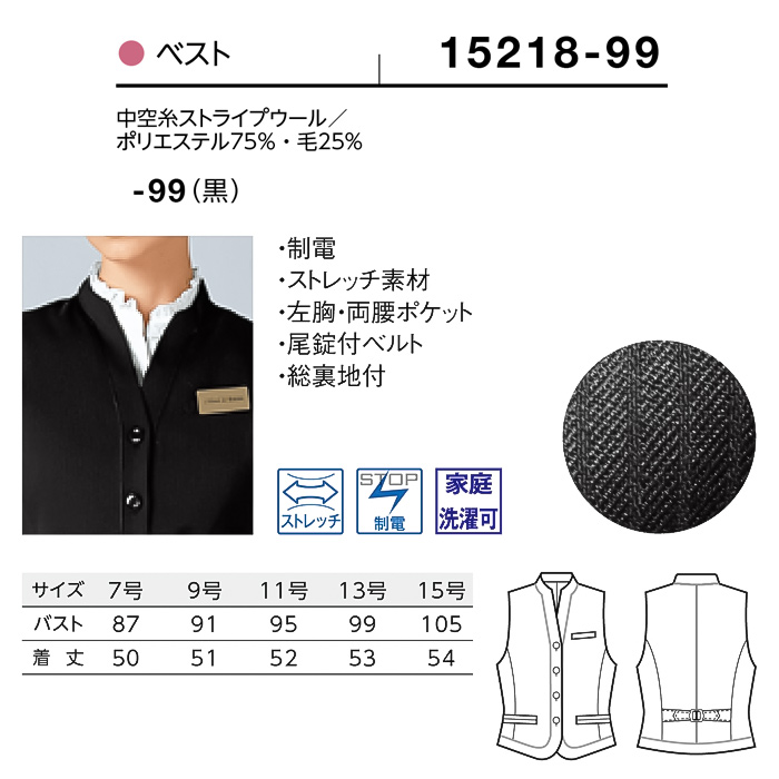 【飲食店販売店制服】襟付きブラックベスト【女性用】中空糸ストライプウール　サイズ