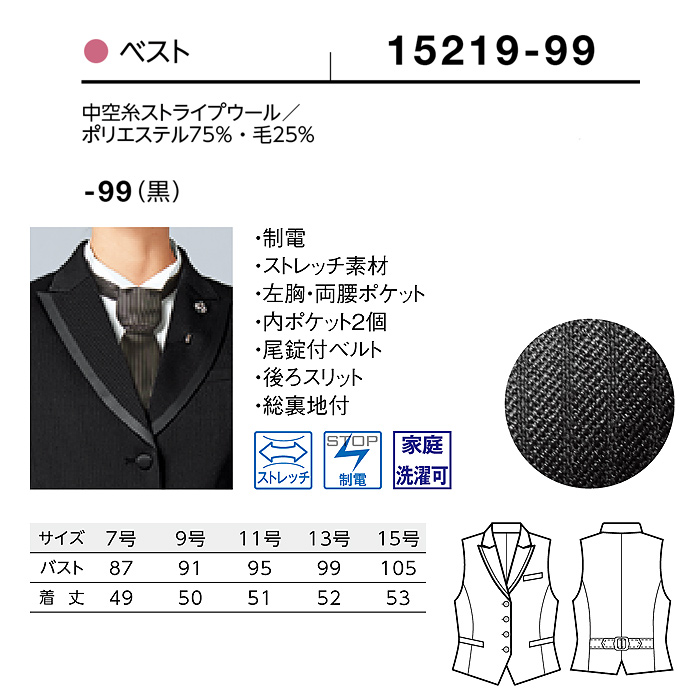 【飲食店販売店制服】襟付きブラックベスト【女性用】中空糸ストライプウール サイズ