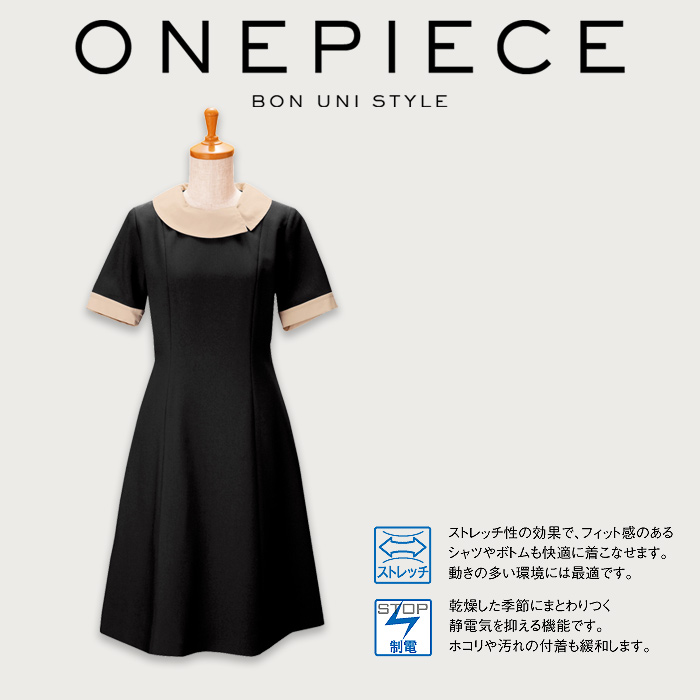 ボンユニ高機能ワンピース