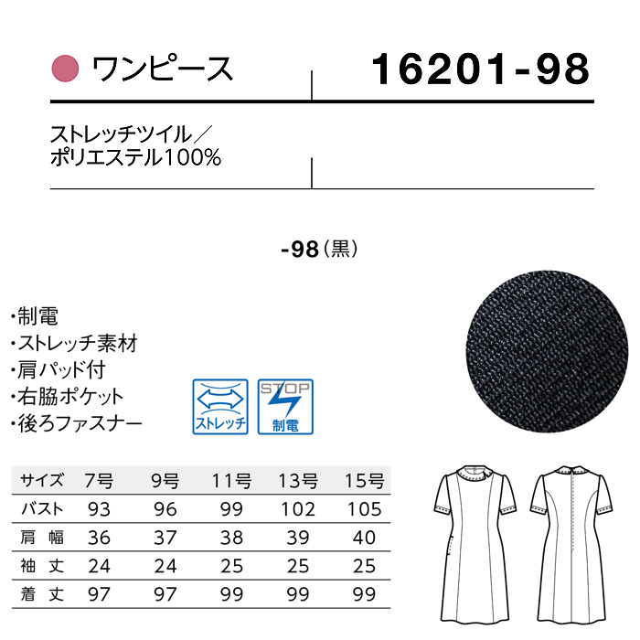 ボンユニ高機能ワンピース