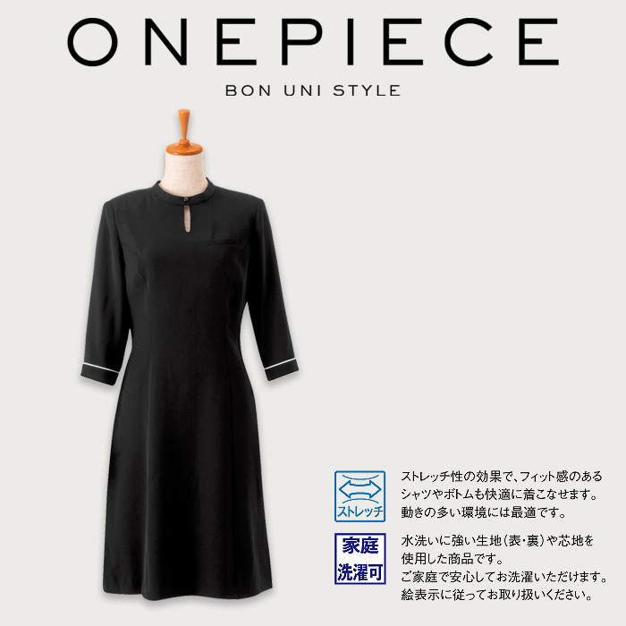ボンユニ高機能ワンピース