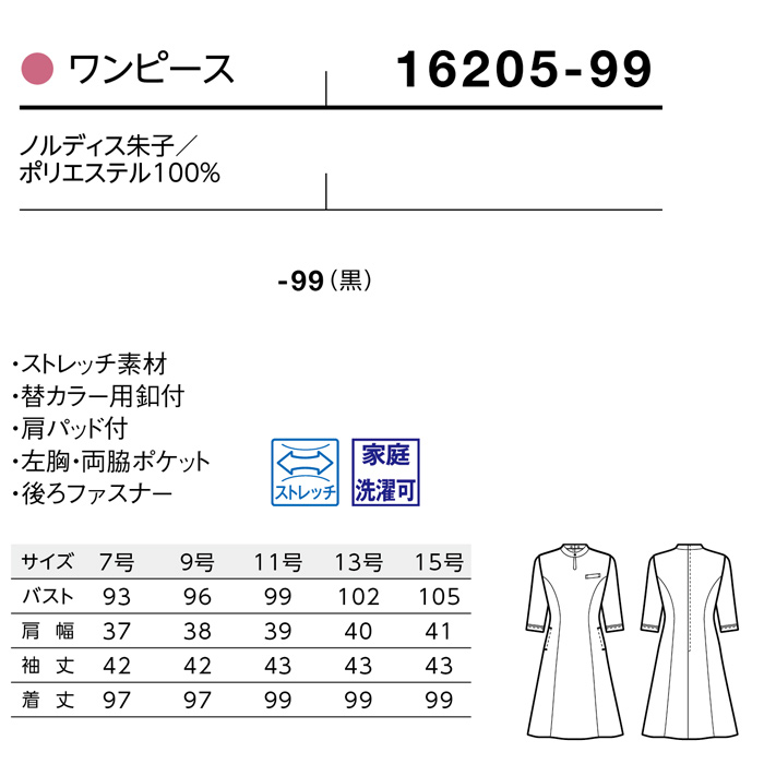 ボンユニ高機能ワンピース